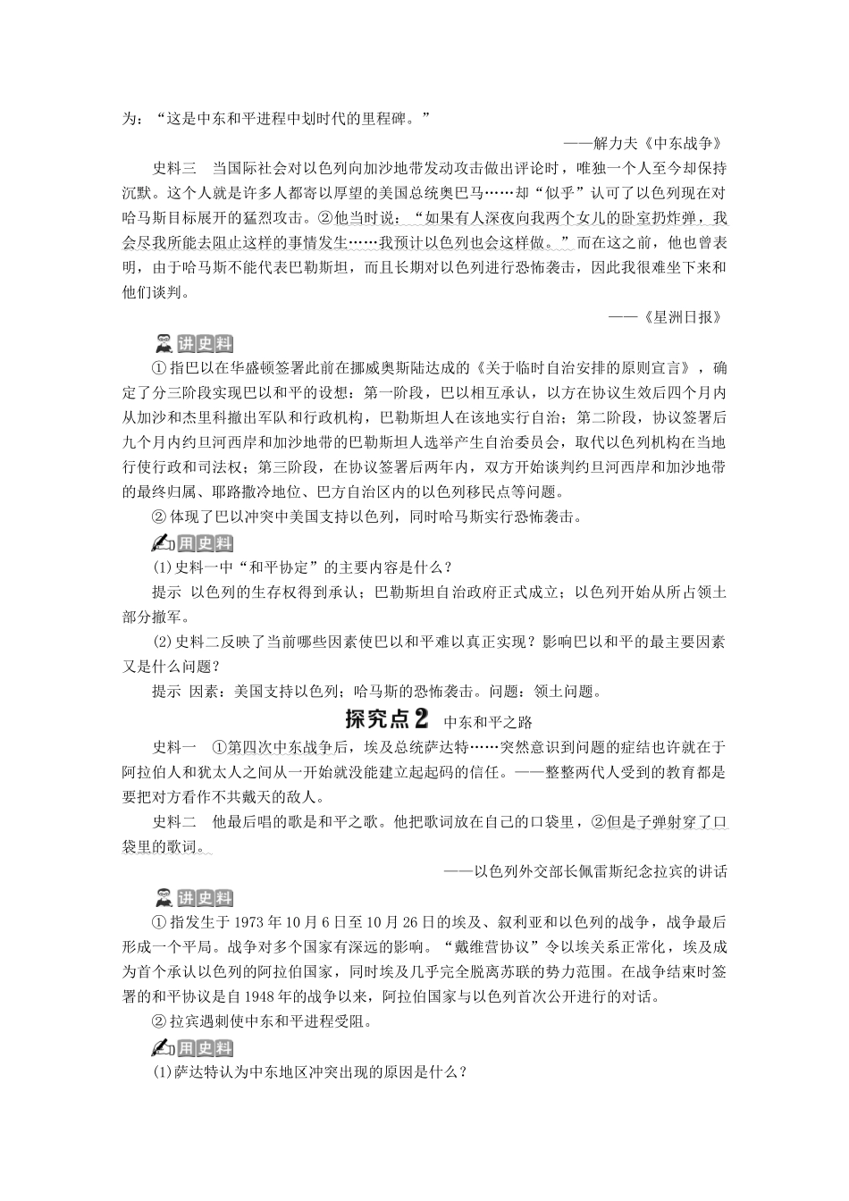 高中历史 第五单元 烽火连绵的局部战争 4 第4课 曲折的中东和平进程学案 新人教版选修3-新人教版高二选修3历史学案_第3页