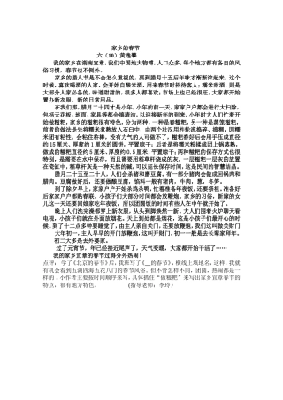 黄逸攀家乡的春节
