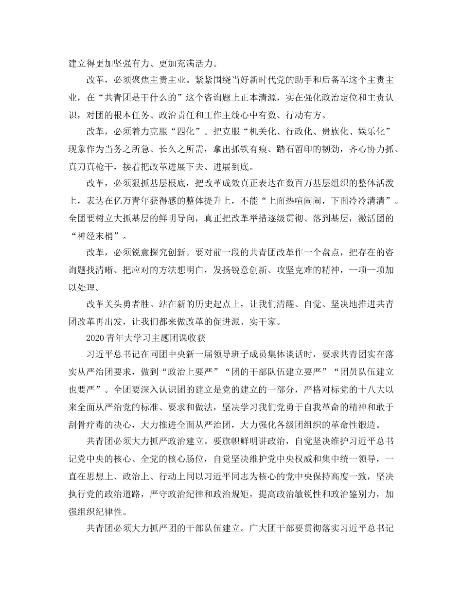 2024年青年大学习网上主题团课的优秀学习参考心得5篇 _第2页