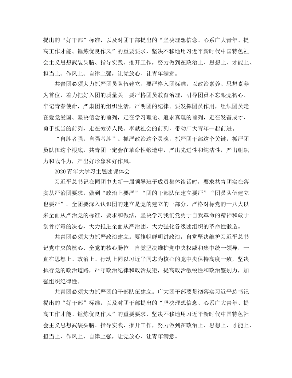 2024年青年大学习网上主题团课的优秀学习参考心得5篇 _第3页