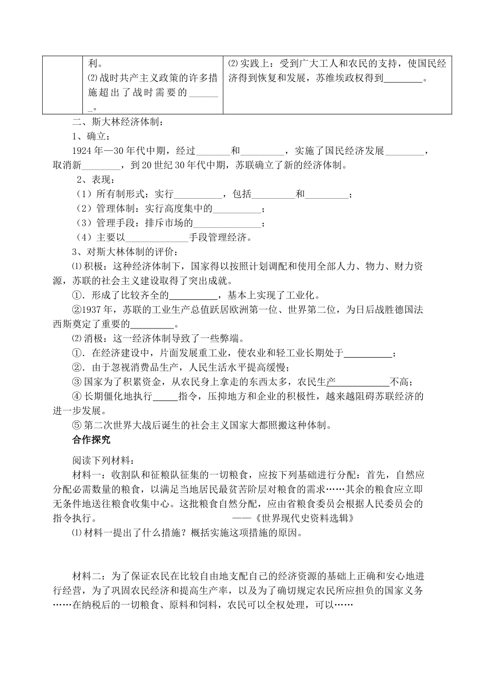 山东省泰安市肥城市第三中学高中历史 社会主义经济体制的建立学案 岳麓版必修2_第2页
