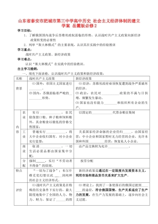 山东省泰安市肥城市第三中学高中历史 社会主义经济体制的建立学案 岳麓版必修2