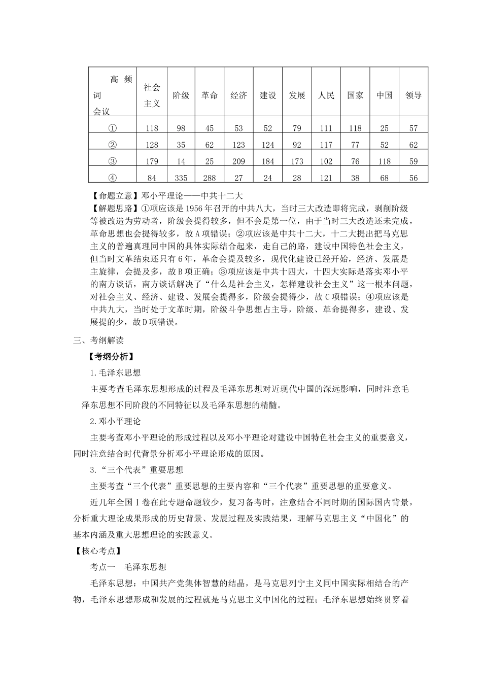 湖南省永州市高考历史二轮复习 第17课时 马克思主义中国化的理论成果学案-人教版高三全册历史学案_第2页