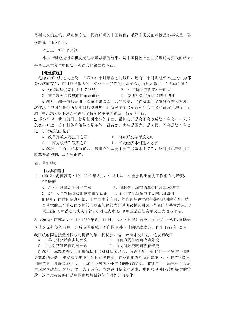 湖南省永州市高考历史二轮复习 第17课时 马克思主义中国化的理论成果学案-人教版高三全册历史学案_第3页