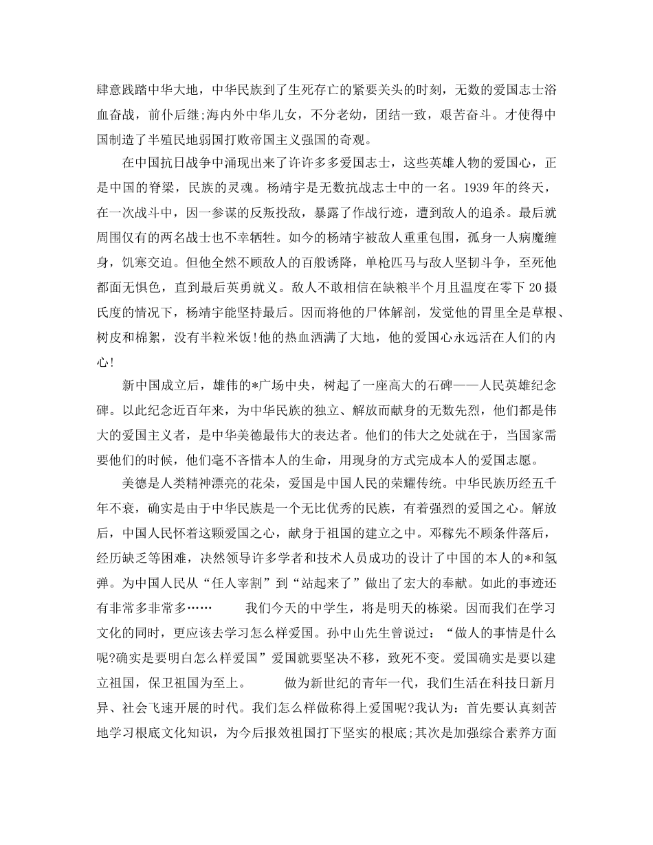 2024年社会人士爱国自我评价参考范文五篇 _第2页