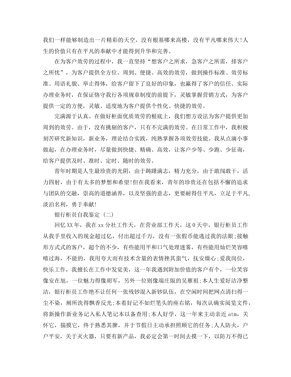 2024年年的银行柜员自我鉴定样文五篇 _第2页