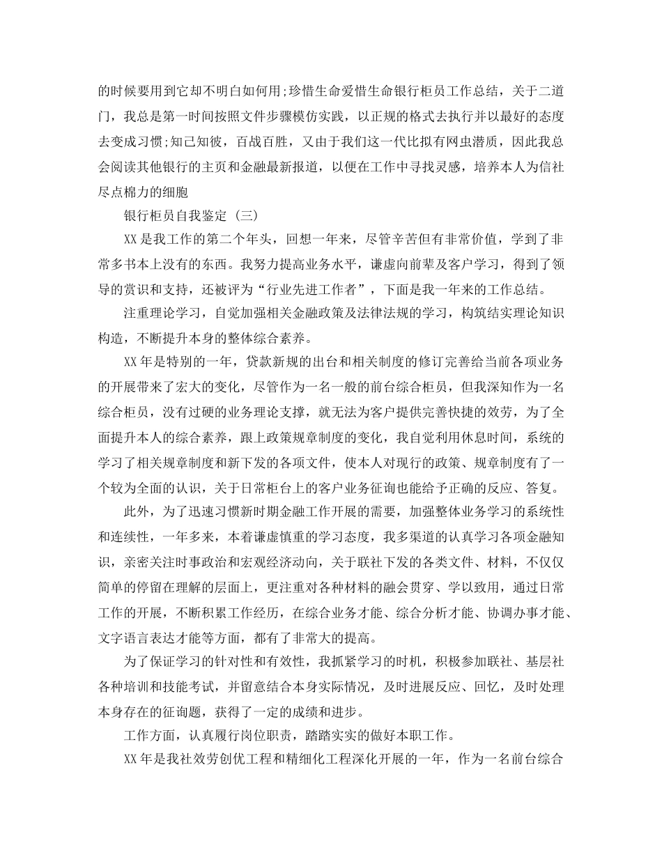 2024年年的银行柜员自我鉴定样文五篇 _第3页