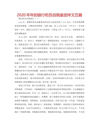 2024年年的银行柜员自我鉴定样文五篇 