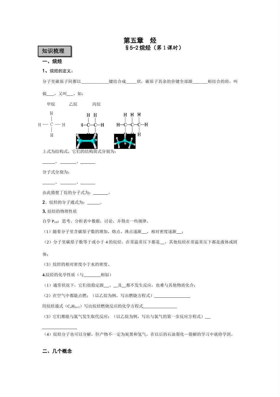 烷烃完整学案(原创精品)_第1页