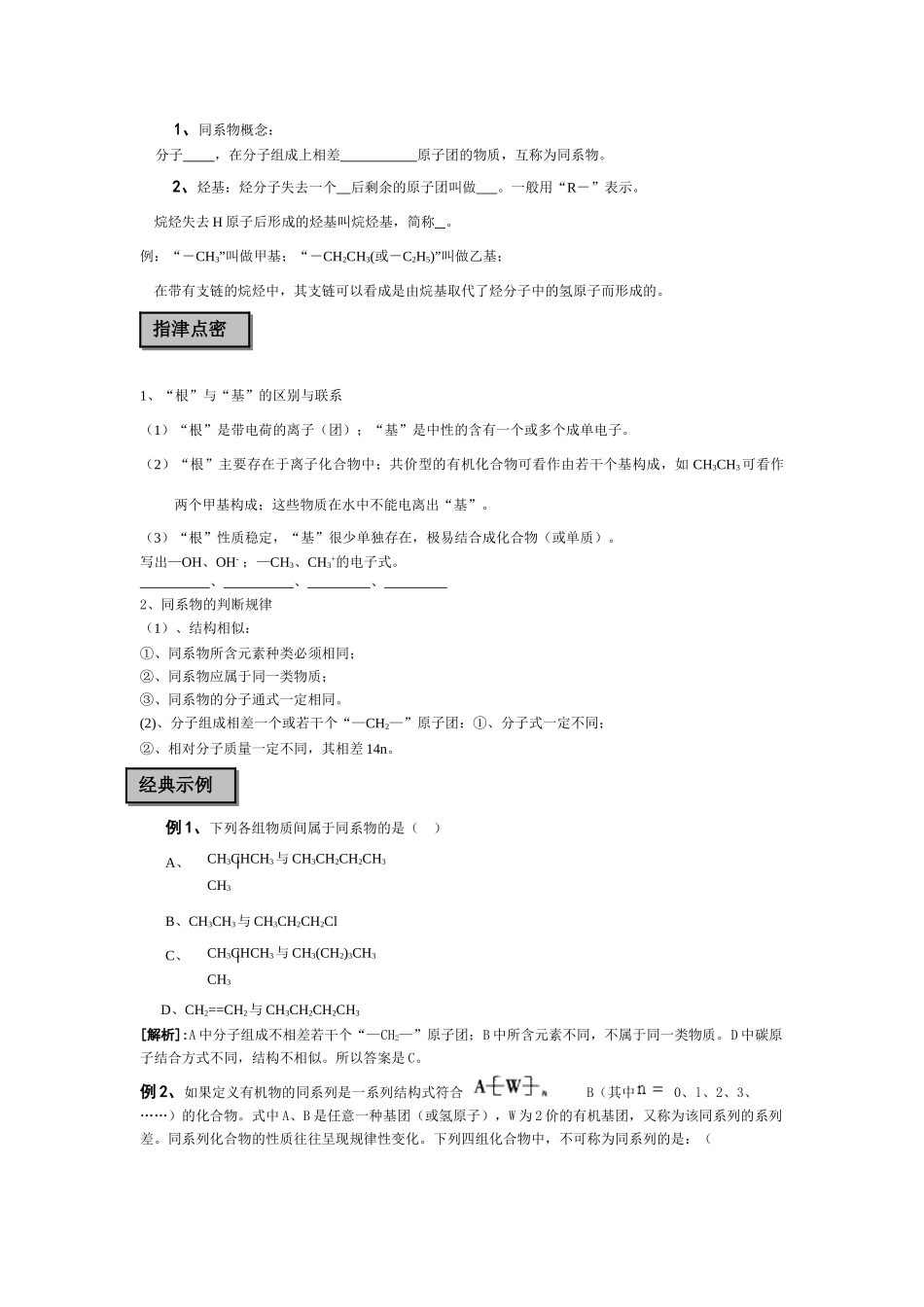 烷烃完整学案(原创精品)_第2页