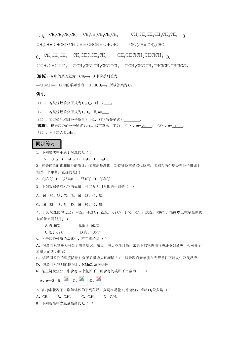 烷烃完整学案(原创精品)_第3页