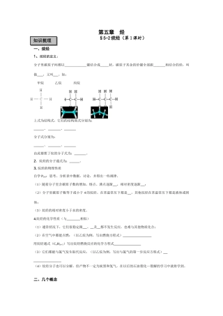 烷烃完整学案(原创精品)