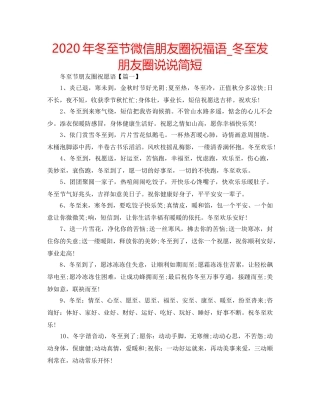 2024年冬至节微信朋友圈祝福语_冬至发朋友圈说说简短 