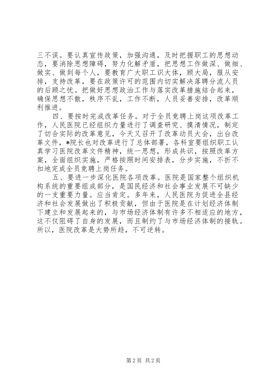 迎接等级医院复审动员大会院长的的讲话稿_第2页