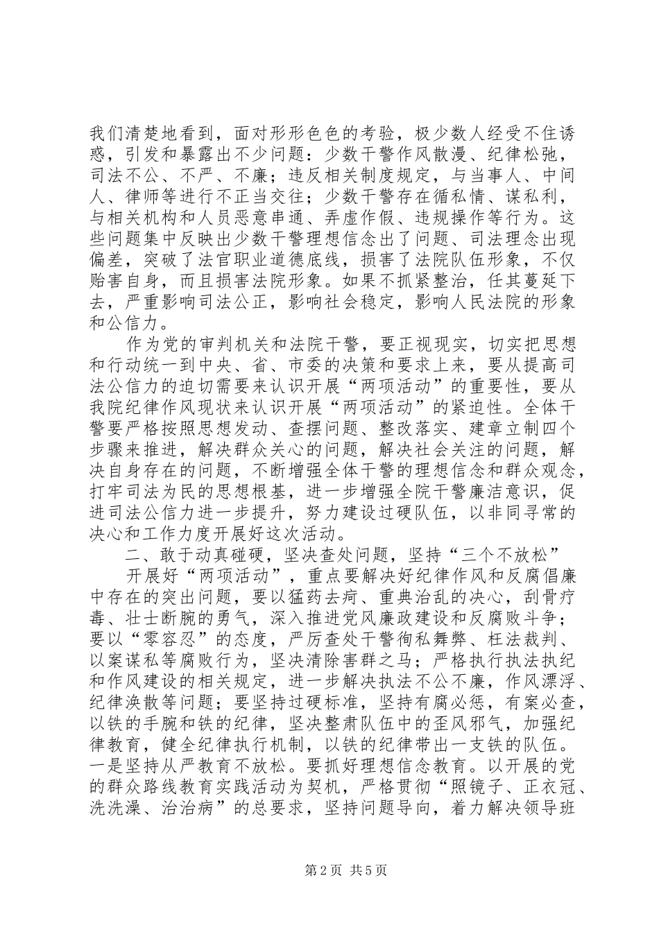 关于干警作风的讲话发言稿_第2页