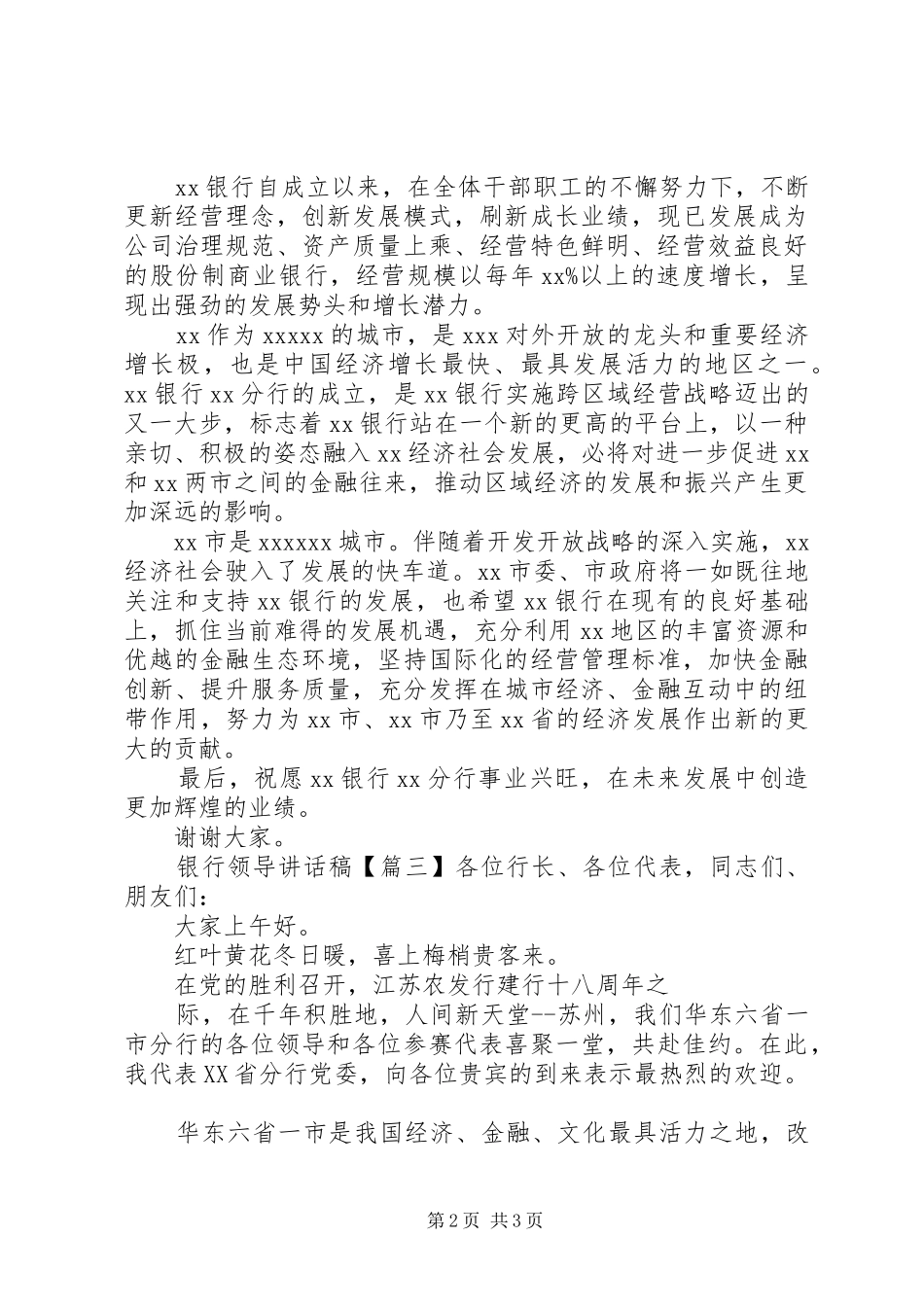 银行领导讲话发言稿_第2页