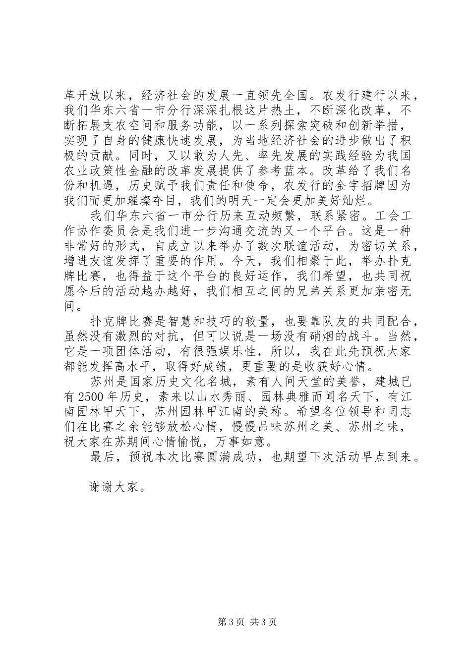 银行领导讲话发言稿_第3页