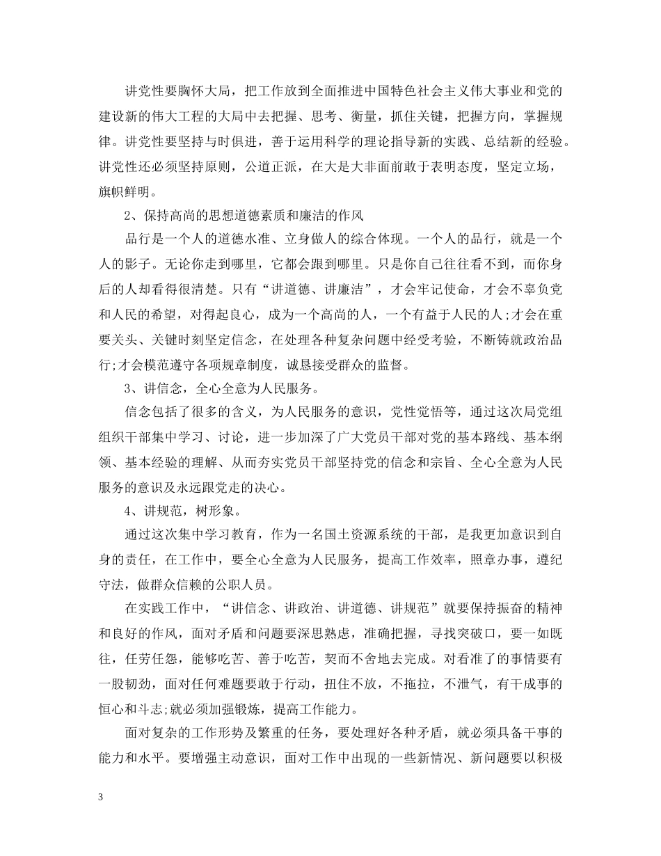 20XX年1月“两学一做”心得体会：作风建设永远在路上 _第3页