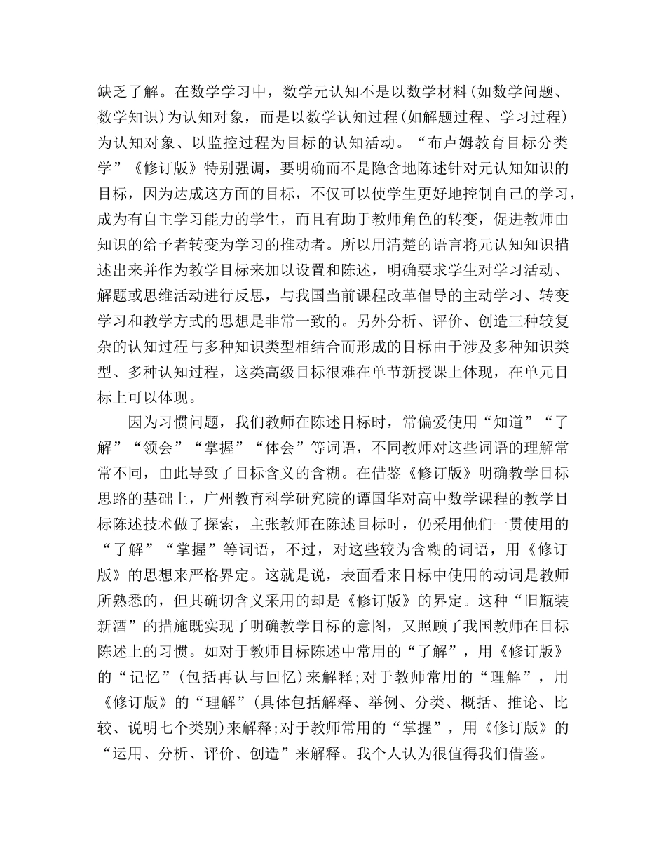 《布卢姆教育目标分类学》读书心得 _第2页