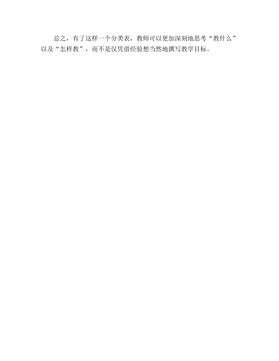 《布卢姆教育目标分类学》读书心得 _第3页