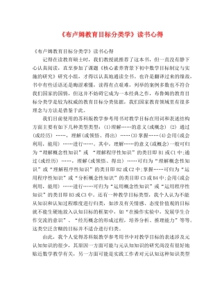 《布卢姆教育目标分类学》读书心得 