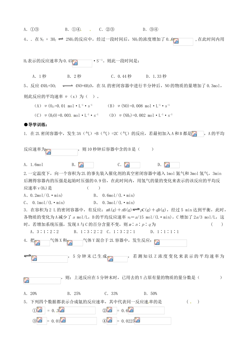 广西平南县中学高二化学 化学反应速率导学案_第2页
