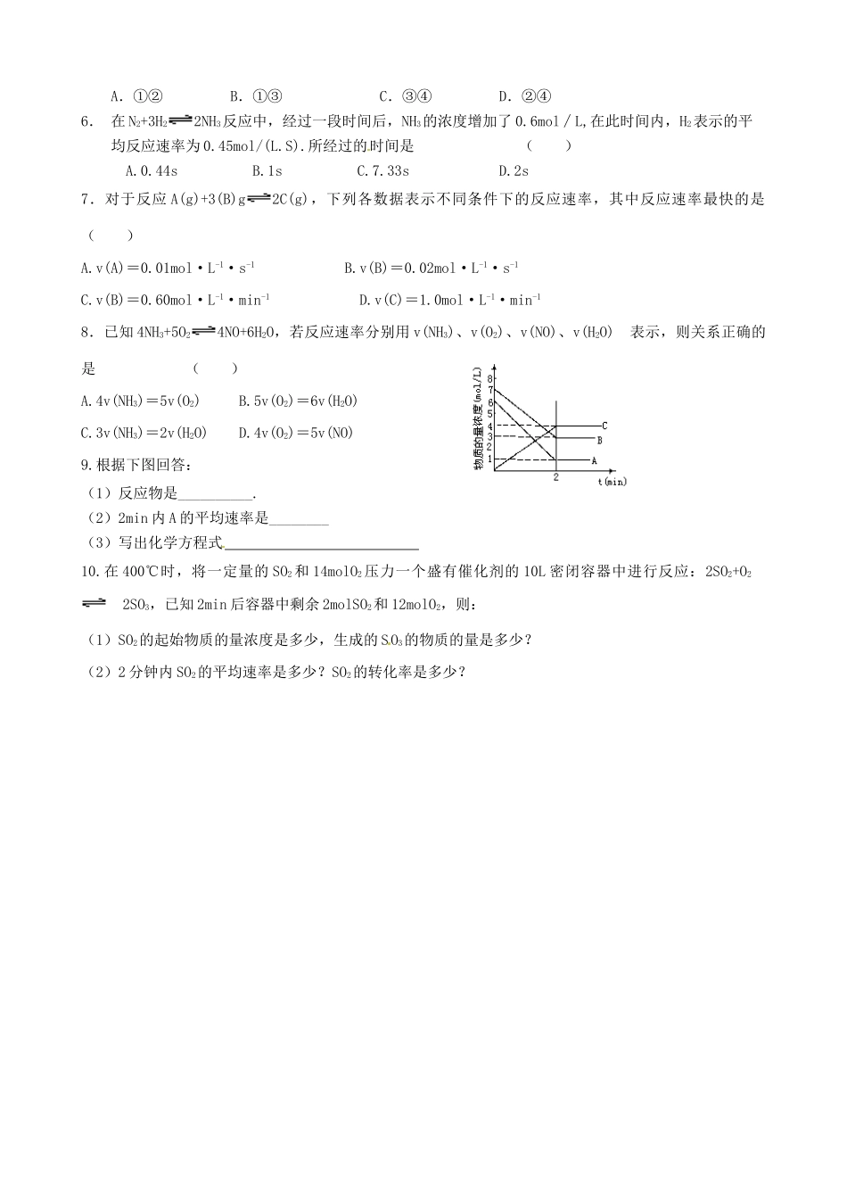 广西平南县中学高二化学 化学反应速率导学案_第3页