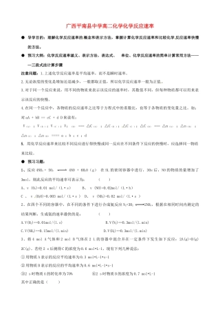 广西平南县中学高二化学 化学反应速率导学案