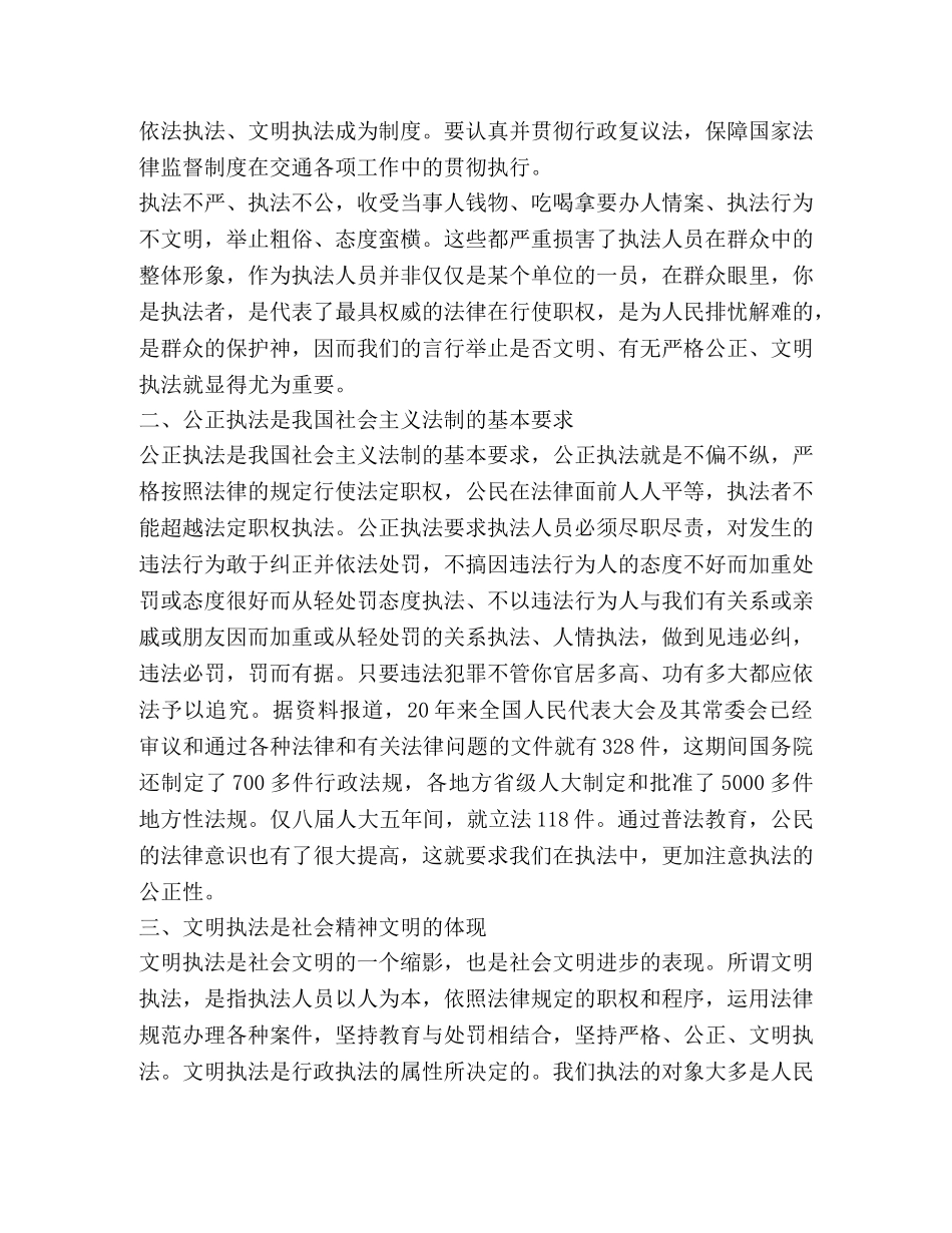 2024年路政工作心得体会 _第2页