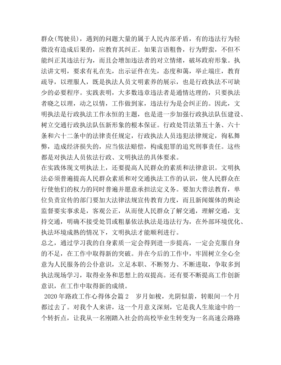 2024年路政工作心得体会 _第3页