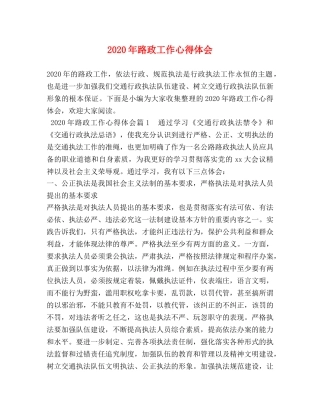 2024年路政工作心得体会 