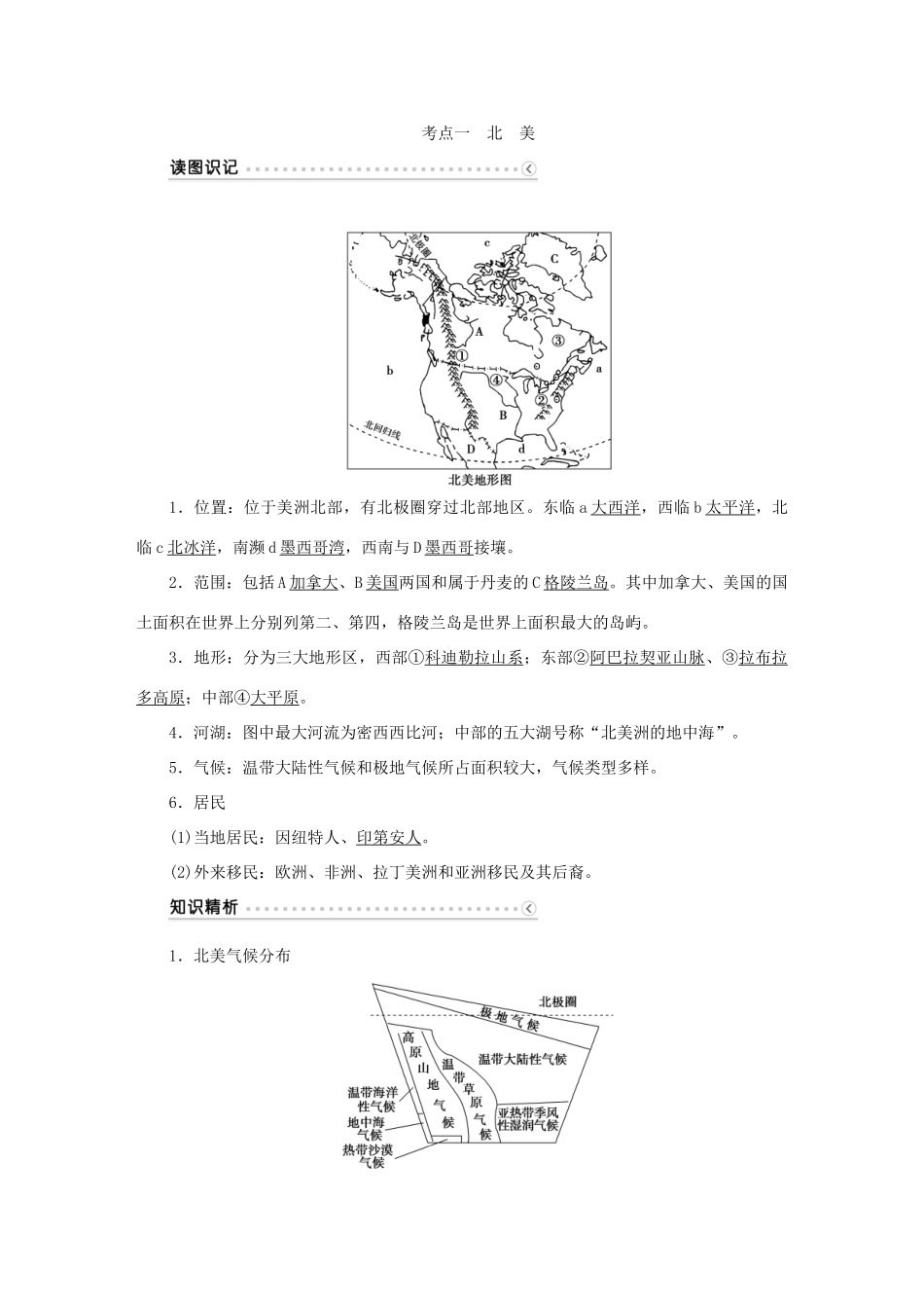 优化方案（新课标）高考地理二轮复习 第二部分 世界地理 第二单元 世界地理分区和主要国家（第10课时）北美和美国学案-人教版高三全册地理学案_第2页
