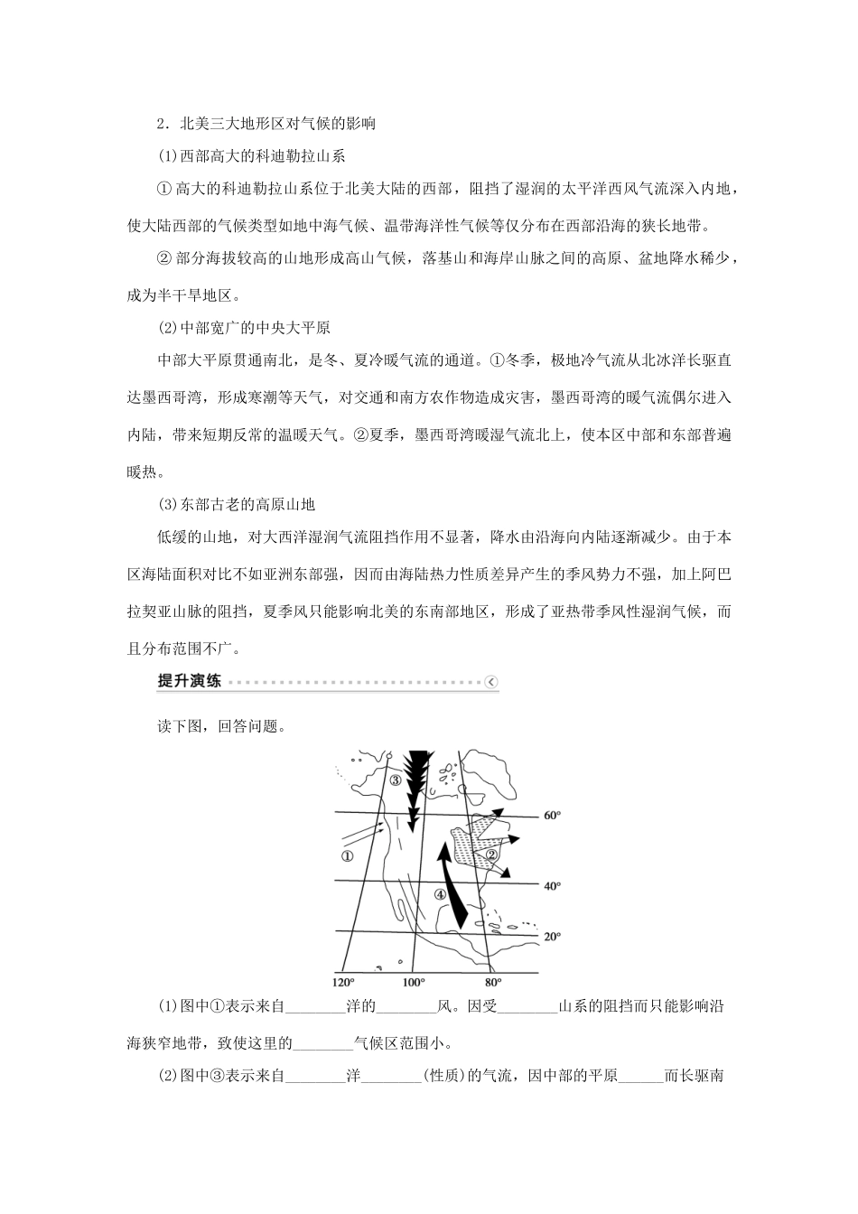 优化方案（新课标）高考地理二轮复习 第二部分 世界地理 第二单元 世界地理分区和主要国家（第10课时）北美和美国学案-人教版高三全册地理学案_第3页