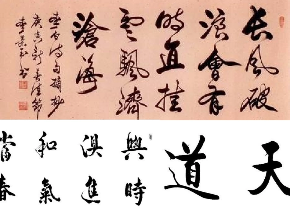 高中一年级语文上册第一课时课件_第3页