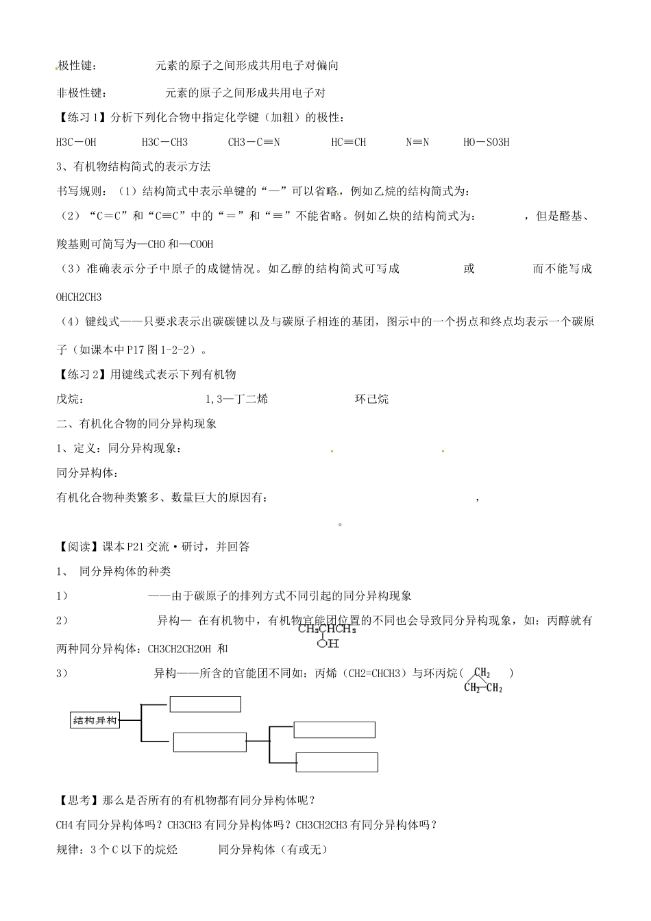 山东省高密市第三中学高三化学一轮复习 第三章 第2节 有机化合物的结构与性质教案_第2页