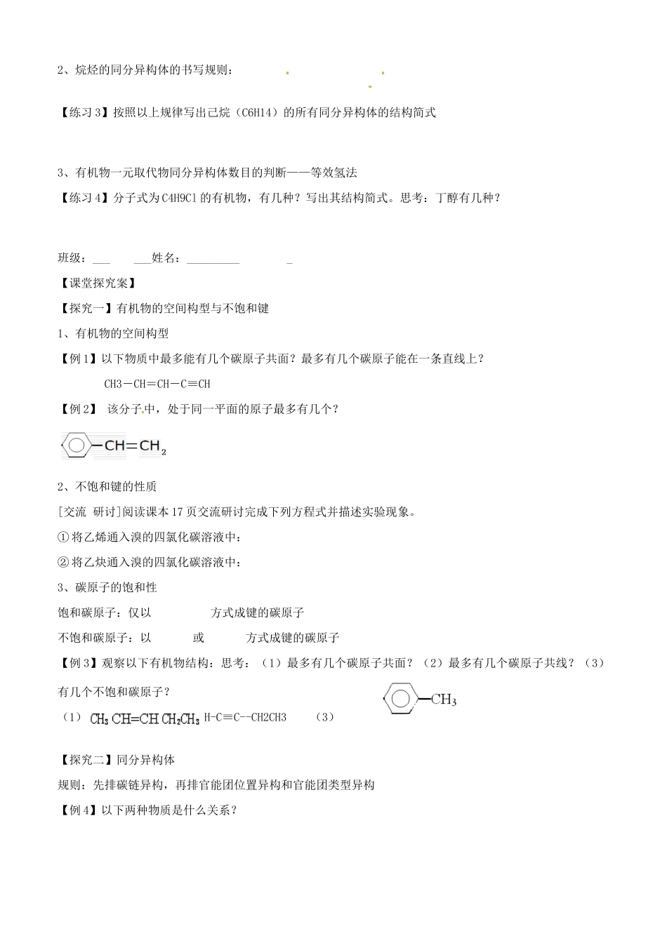 山东省高密市第三中学高三化学一轮复习 第三章 第2节 有机化合物的结构与性质教案_第3页