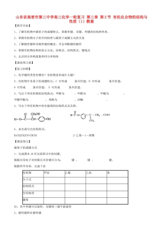 山东省高密市第三中学高三化学一轮复习 第三章 第2节 有机化合物的结构与性质教案