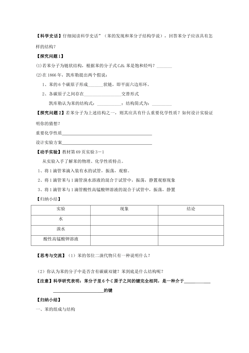 广东省三水实验中学高中化学《来自石油和煤的基本化工原料--苯》学案 新人教版必修2_第2页