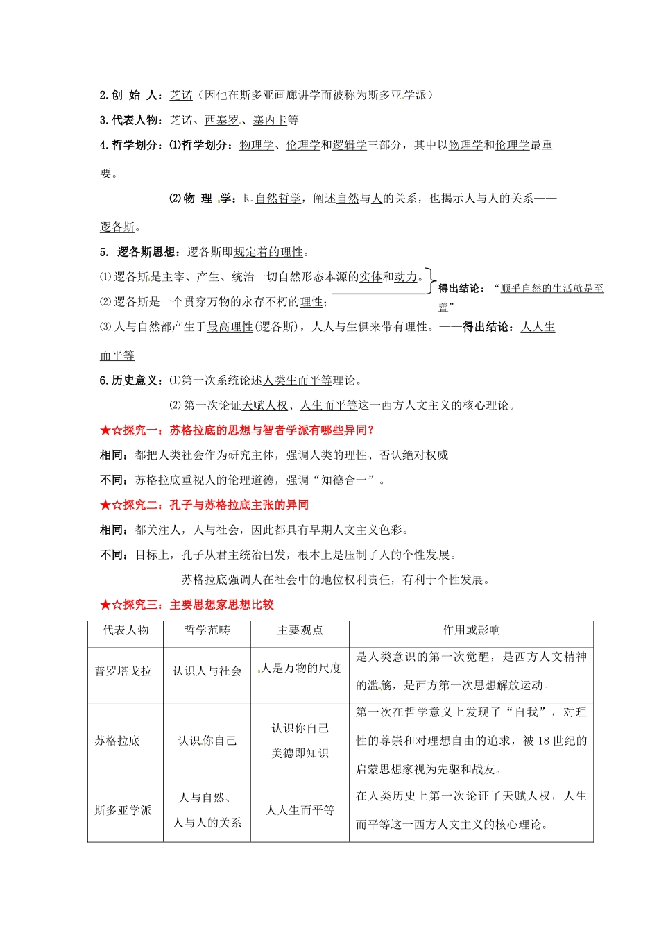 陕西省榆林一中高中历史 6-1《人是万物的尺度》学案 人民版必修3_第2页