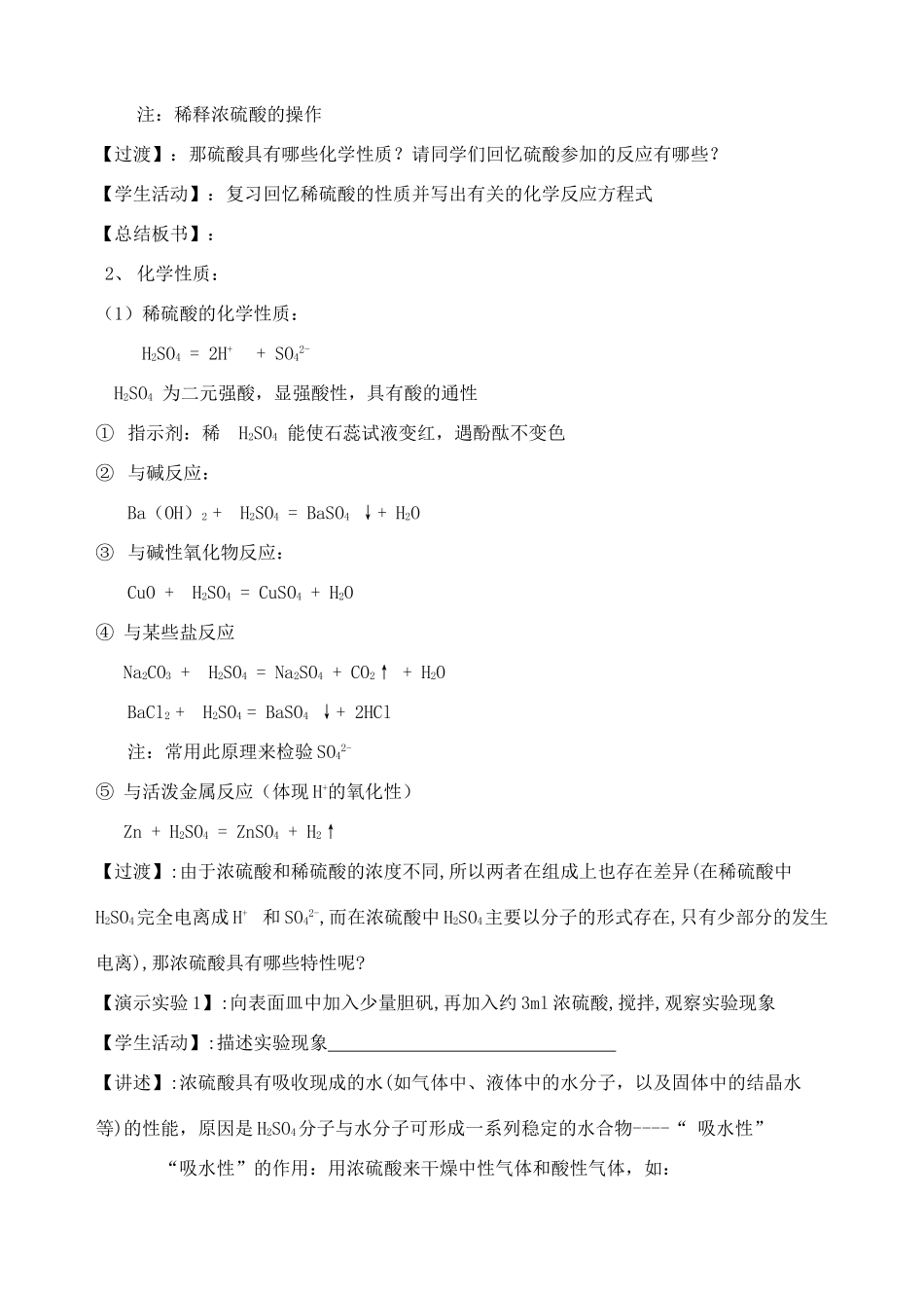 专题四1.2硫酸的制备和性质_第2页