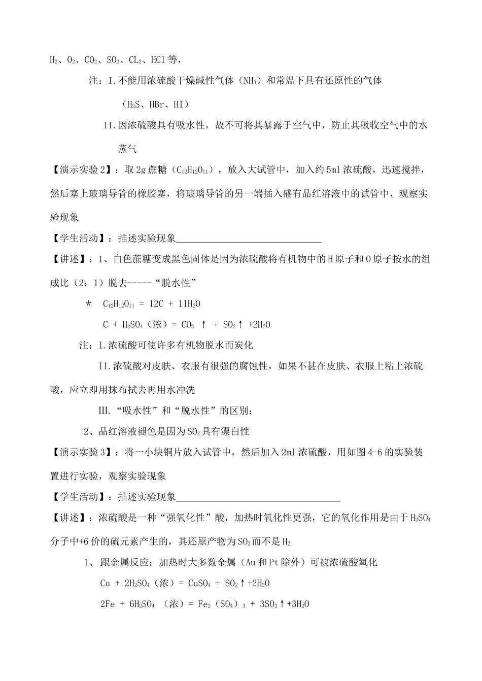 专题四1.2硫酸的制备和性质_第3页