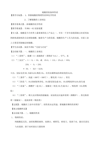 专题四1.2硫酸的制备和性质