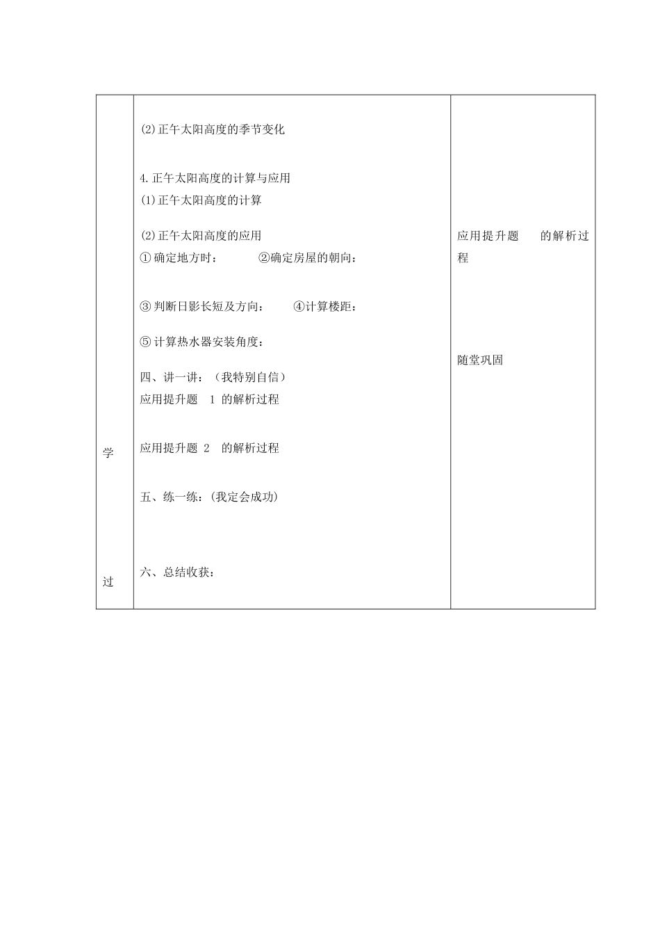 山东省新泰市第二中学高三地理 课时11 地球公转的地理意义(1)导学案_第2页