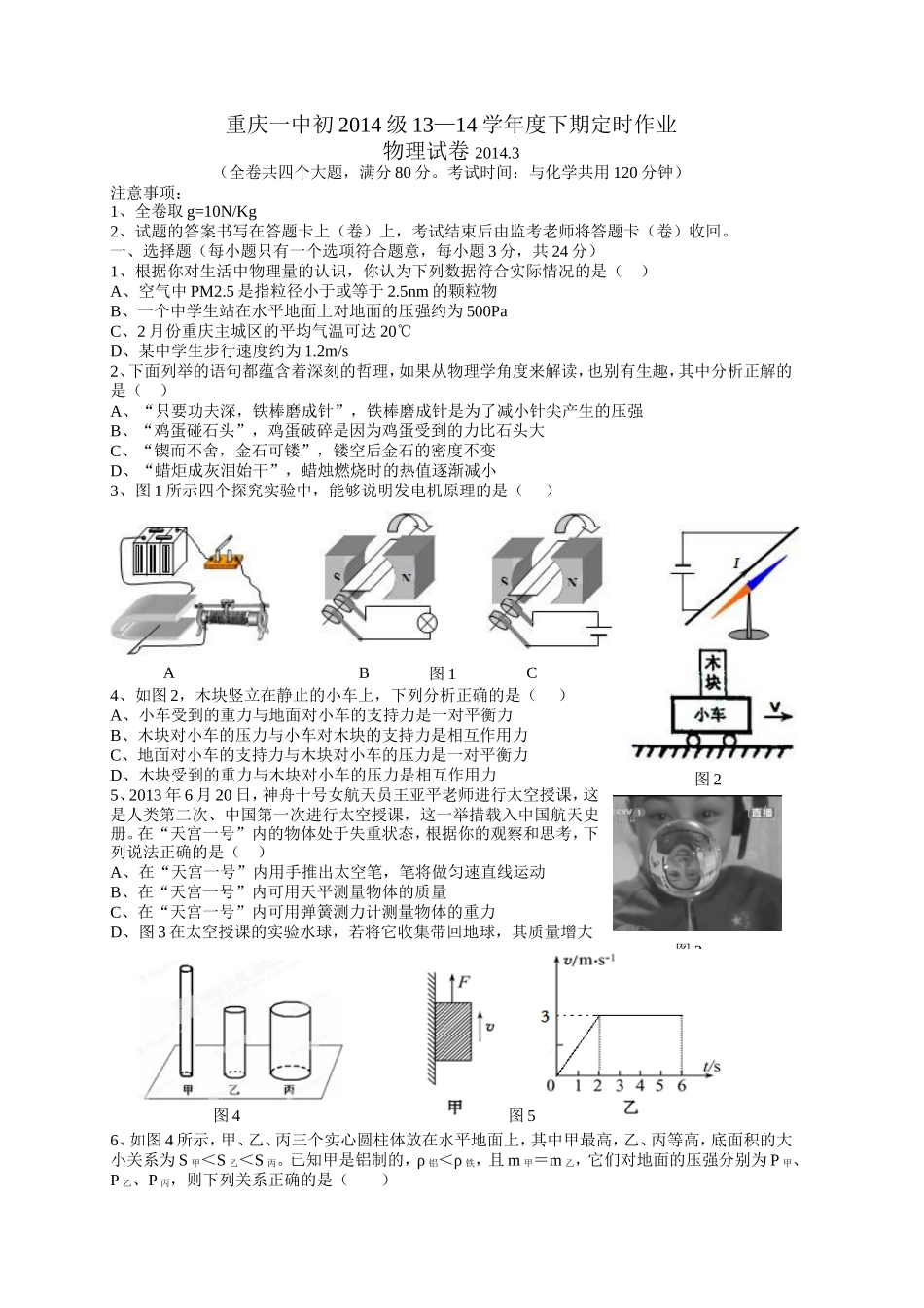 重庆一中初2014级13—14学年度下期定时作业_第1页