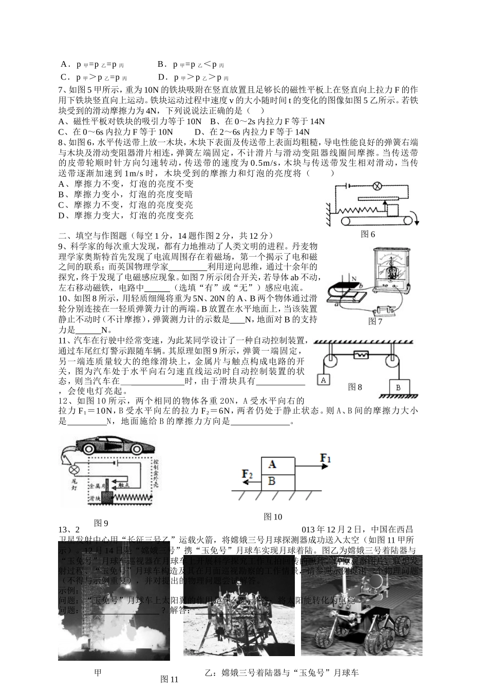 重庆一中初2014级13—14学年度下期定时作业_第2页