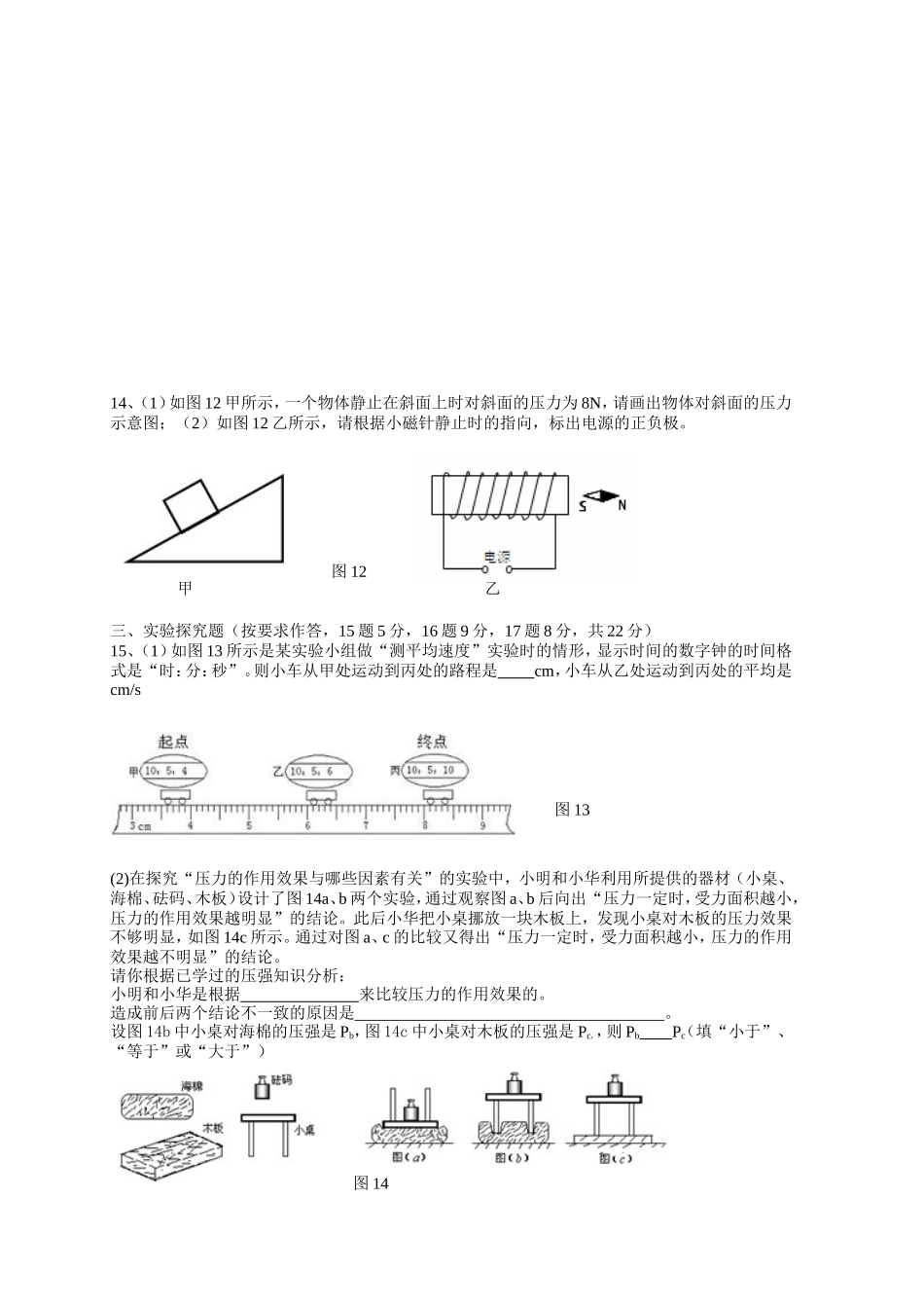 重庆一中初2014级13—14学年度下期定时作业_第3页