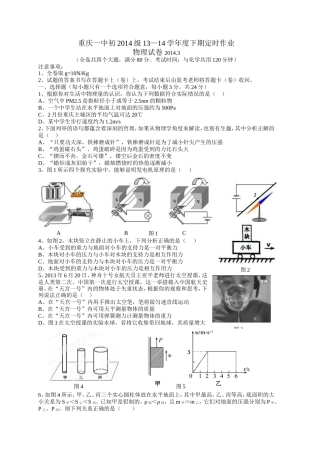 重庆一中初2014级13—14学年度下期定时作业