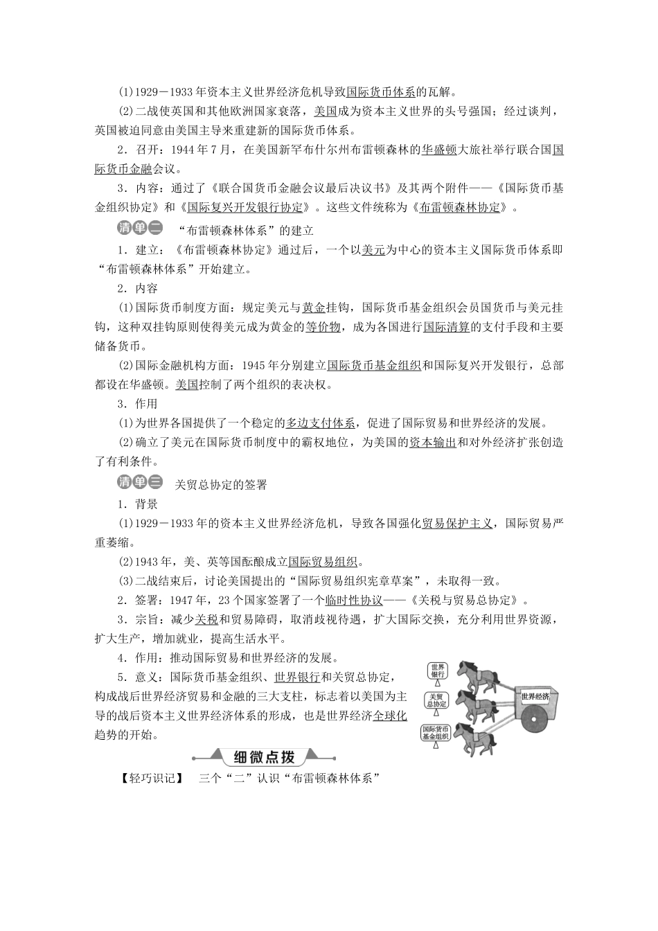 高中历史 第八单元 当今世界经济的全球化趋势 第22课 战后资本主义世界经济体系的形成学案 北师大版必修2-北师大版高一必修2历史学案_第2页