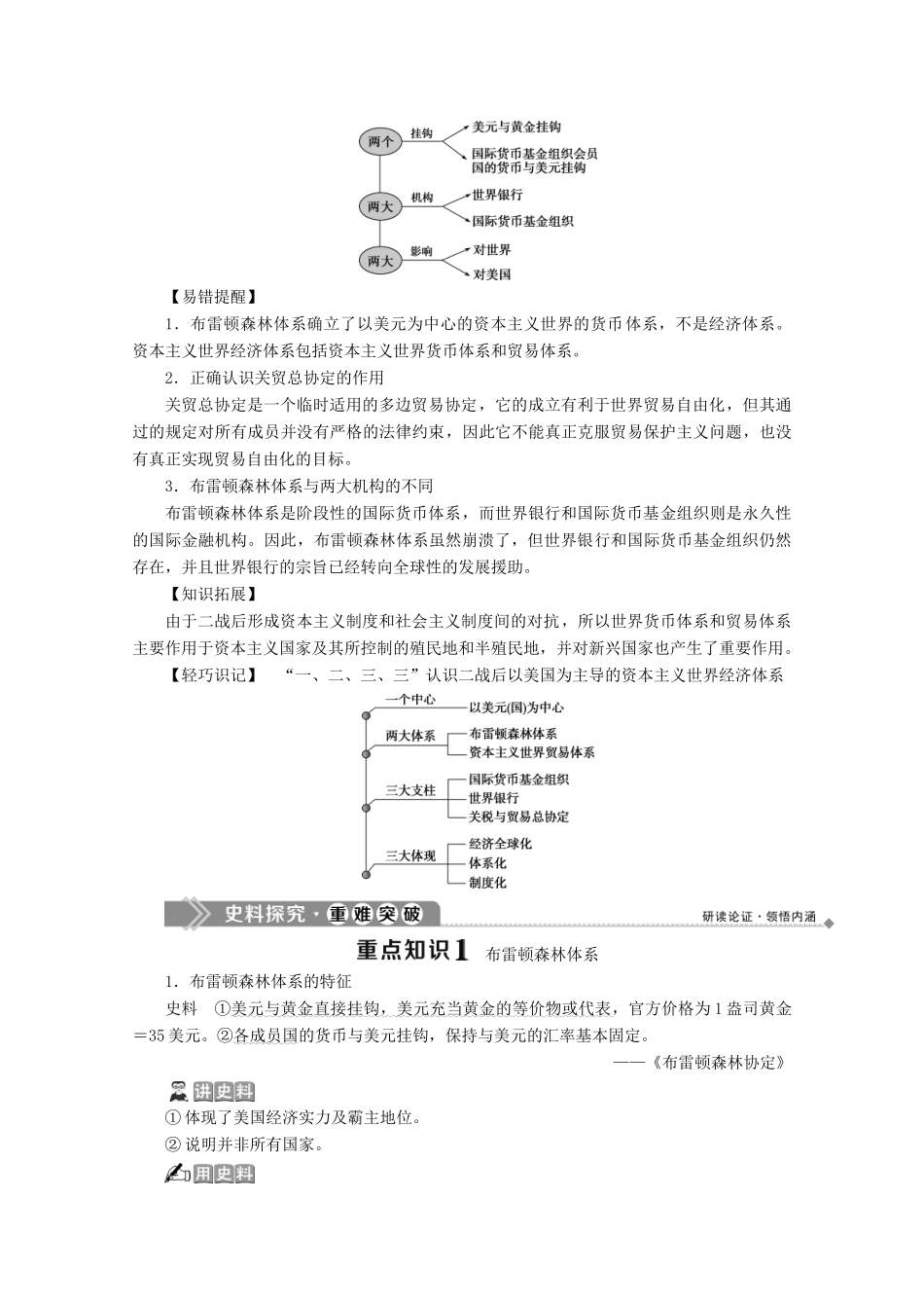 高中历史 第八单元 当今世界经济的全球化趋势 第22课 战后资本主义世界经济体系的形成学案 北师大版必修2-北师大版高一必修2历史学案_第3页