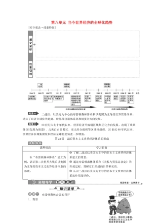 高中历史 第八单元 当今世界经济的全球化趋势 第22课 战后资本主义世界经济体系的形成学案 北师大版必修2-北师大版高一必修2历史学案